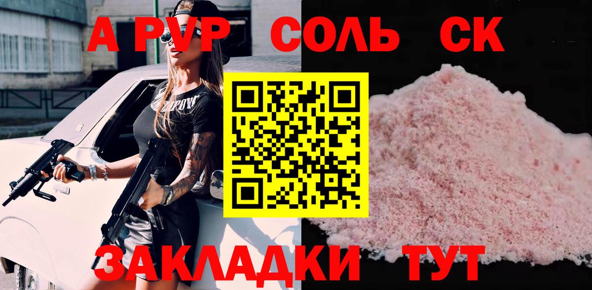 Alfa_PVP крисы CK Баксан