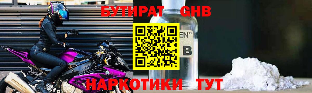БУТИРАТ  БУТИРАТ буратино  Вход с VPN  Баксан 