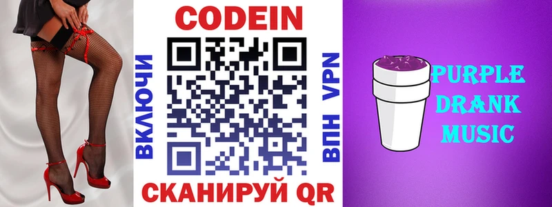Кодеин Purple Drank Баксан