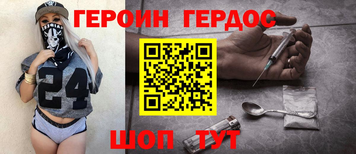 Героин хмурый Баксан