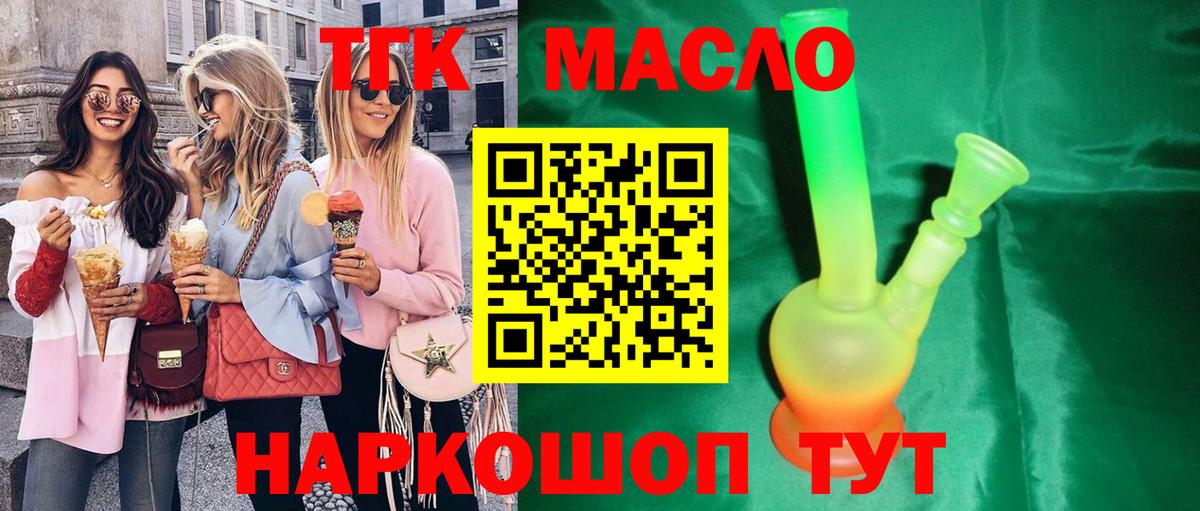 ТГК гашишное масло Баксан